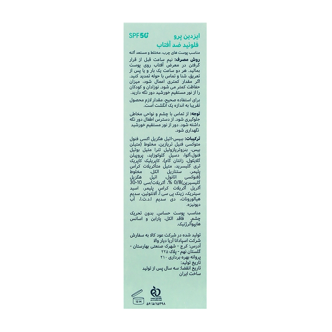 کرم ضد آفتاب ایزدین پرو فیوژن فلوئید SPF50 مناسب پوست چرب ۵۰ میلی لیتر | عکس 4