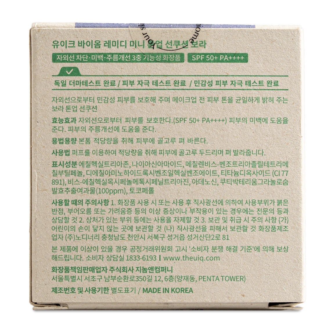 کوشن ضد آفتاب یو آی کیو مدل Biome Remedy SPF50+ برای همه انواع پوست ۶ گرم | عکس 4