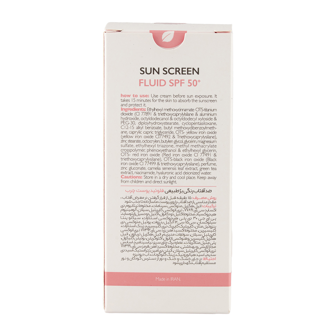 ضد آفتاب فیتونیا مدل Fluid با SPF 50 مناسب پوست چرب ۴۰ میلی لیتر | عکس 5