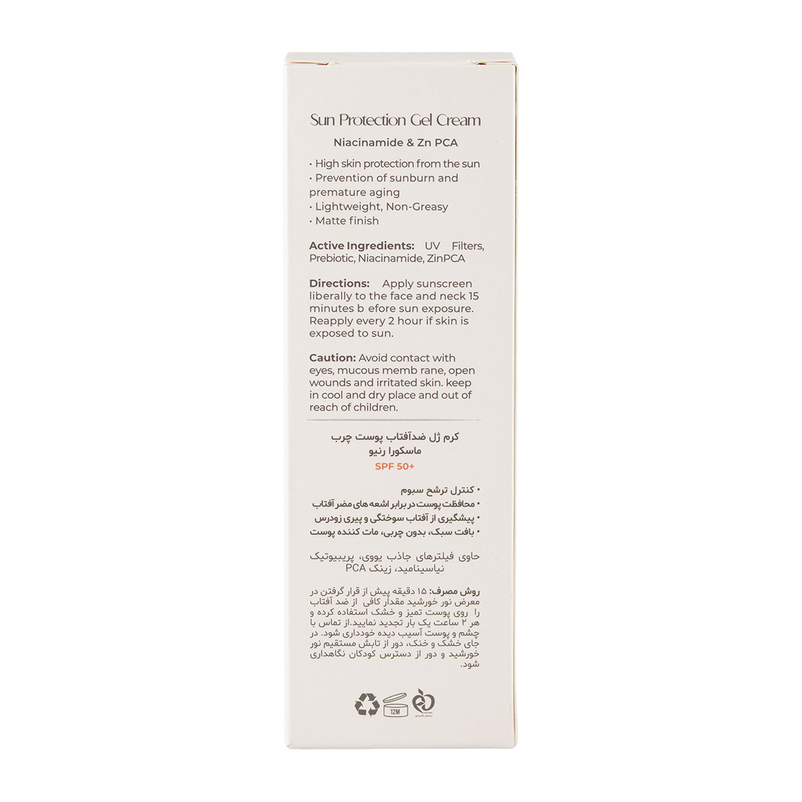 کرم ضد آفتاب ماسکورا مدل Sun Screen Gel SPF50 مناسب پوست چرب ۵۰ میلی لیتر | عکس 5