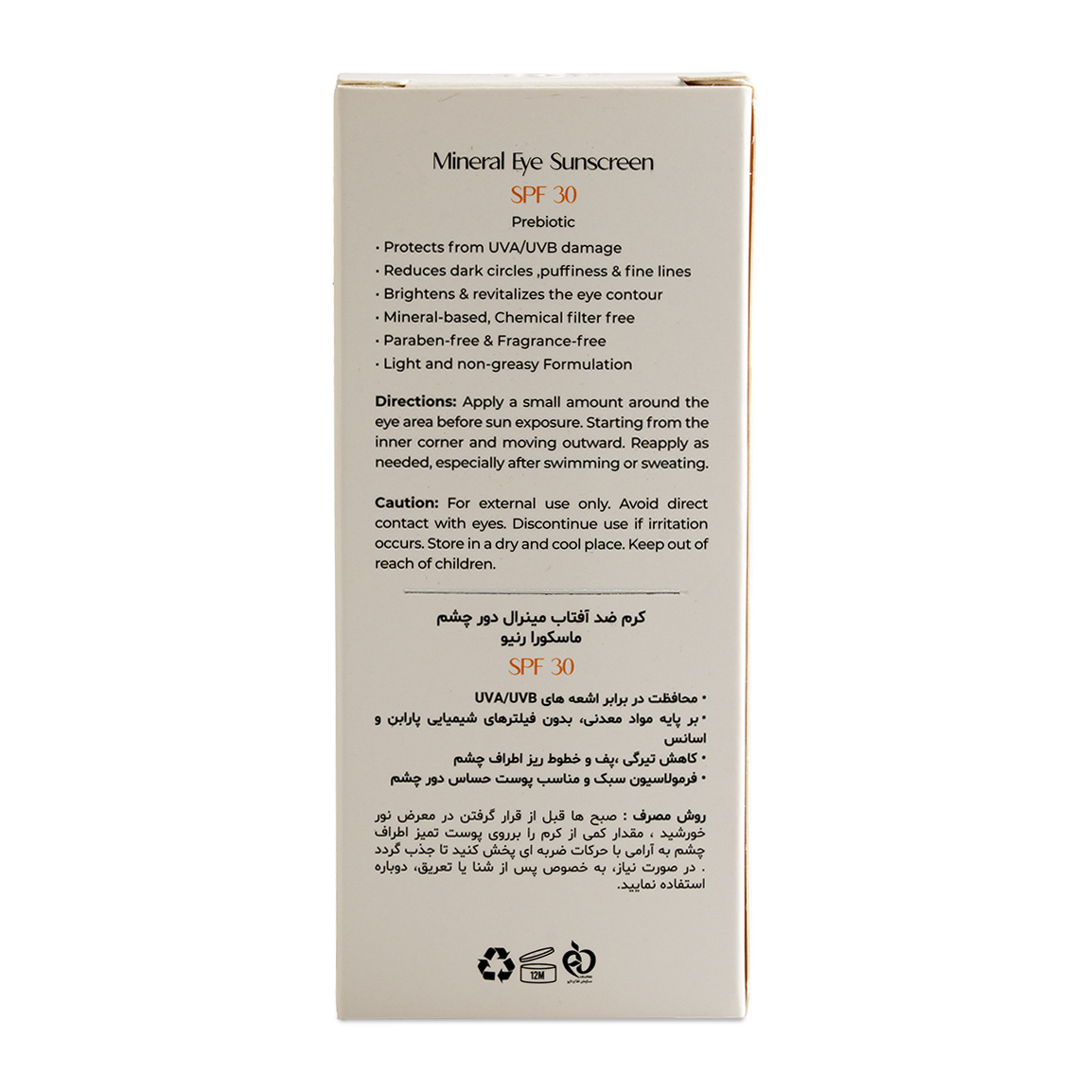 کرم ضد آفتاب مینرال ماسکورا Renew SPF 30 مخصوص دور چشم ۱۵ میلی لیتر | عکس 5