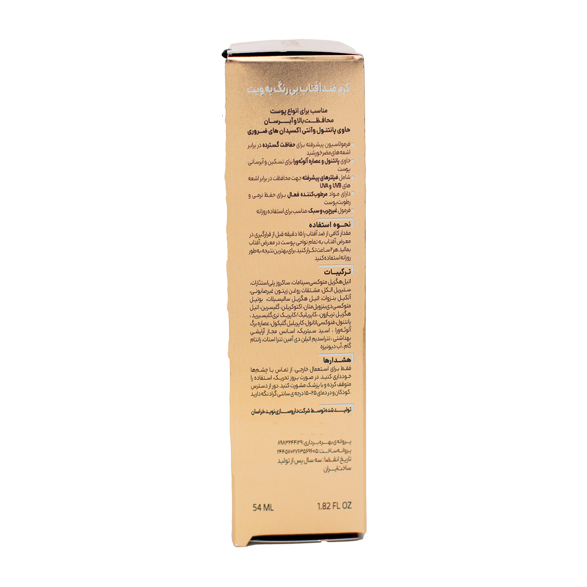 کرم ضد آفتاب به ویت مدل Antioxidant با SPF 50 مناسب انواع پوست ۵۴ میلی لیتر | عکس 4